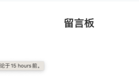 WordPress添加读者墙 WordPress添加读者墙